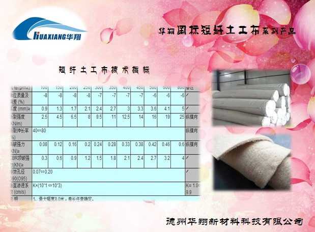 供應土工布 滌綸土工布 針刺無紡布