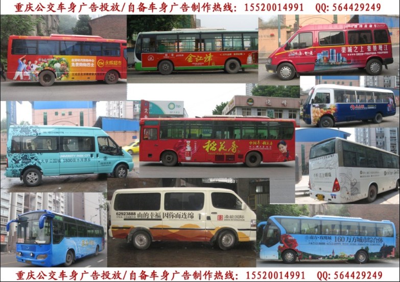 供應重慶車身廣告制作單位