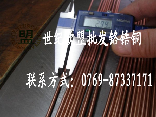供應高硬度鉻鋯銅板C18500 歐盟廠家**代理