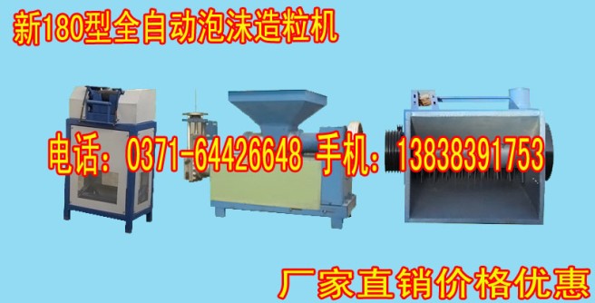 供應(yīng)全自動(dòng)大型節(jié)能泡沫造粒機(jī)|泡沫回