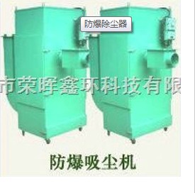 **防爆除塵器