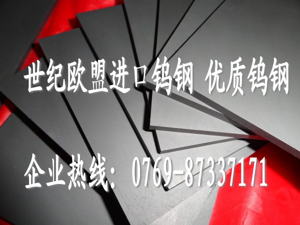 供應(yīng)拉伸模具鎢鋼板材d40 大量批發(fā)中