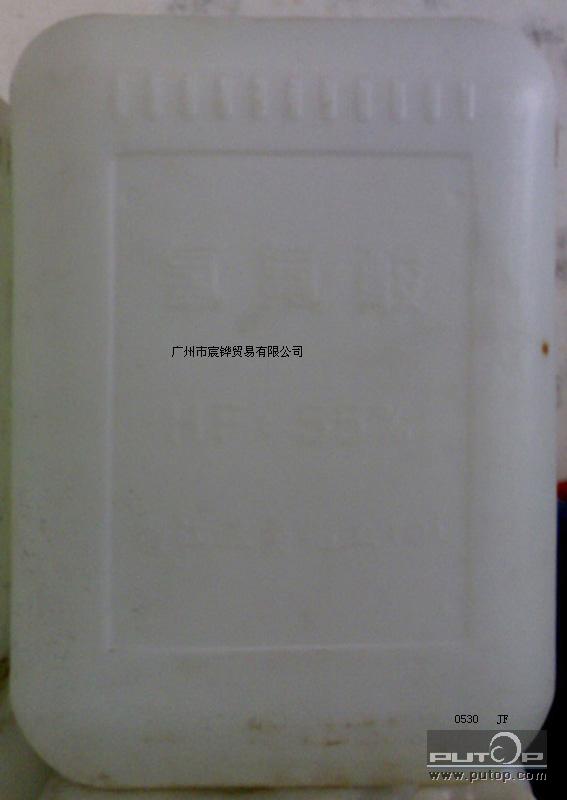 供應高**的氫氟suan