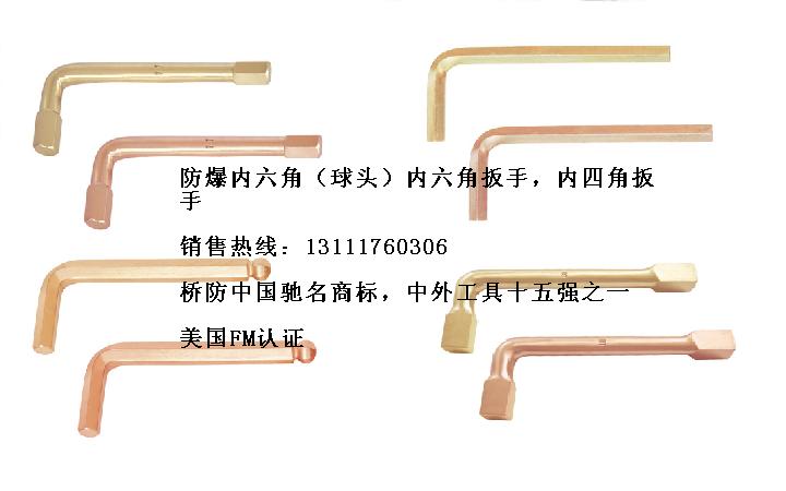 供應(yīng)防爆內(nèi)六角扳手，球狀內(nèi)六角扳手，鉻鋼內(nèi)六角扳手