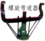供應(yīng)螺旋彎道器 ****