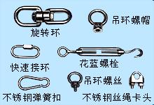 供應不銹鋼花蘭，不銹鋼法蘭，鋼絲繩鋁扣
