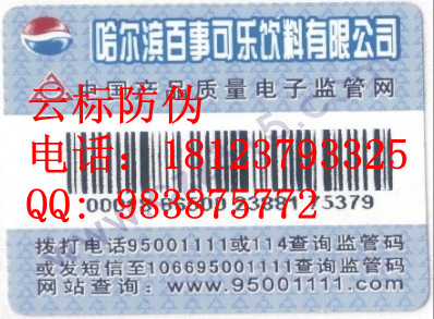 電碼查詢防偽標簽制作 揭開留碼防偽商標**印刷