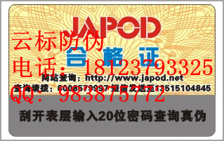 合格證印刷 產品封口貼制作 彩盒印刷 東莞防偽印刷廠