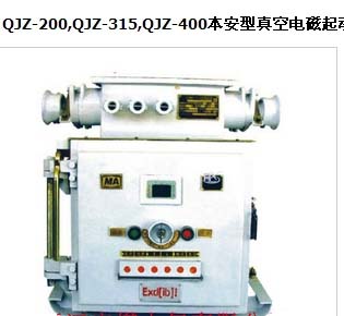 供應QJZ本安型真空電磁起動器