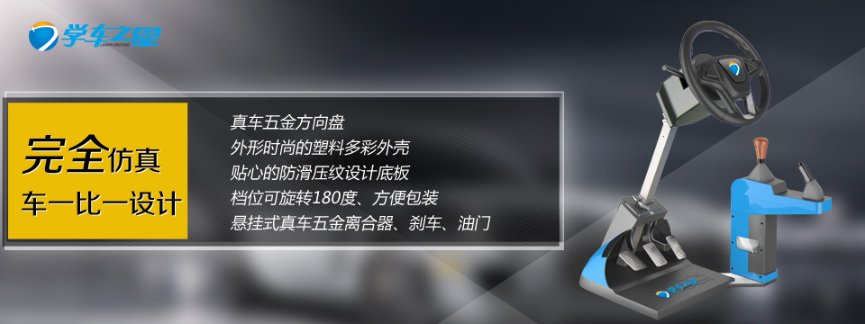 新**產(chǎn)品誠招代理_汽車模擬駕駛訓(xùn)練器