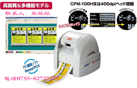 供應(yīng)MAX 100HIII型彩貼機(jī)貼紙