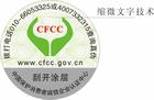 供應刮開電碼防偽商標、揭開查詢防偽標簽