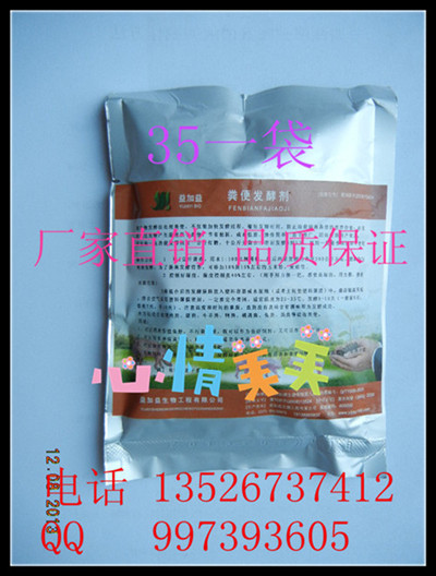 黑龍江七臺河如何購買糞便發酵劑發酵雞糞鴿糞喂魚蝦