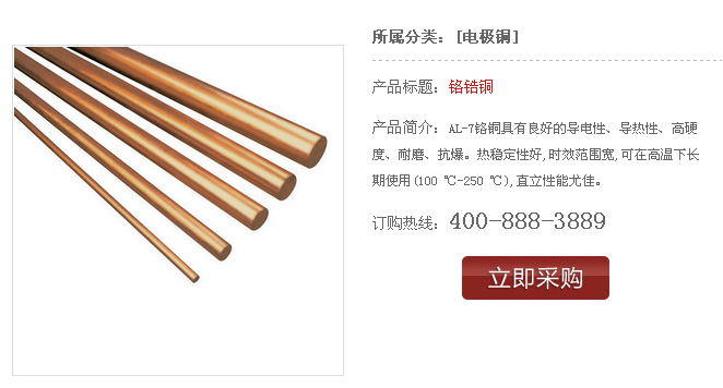 供應導電性能好 電火花竹菱鉻鋯銅 **零售