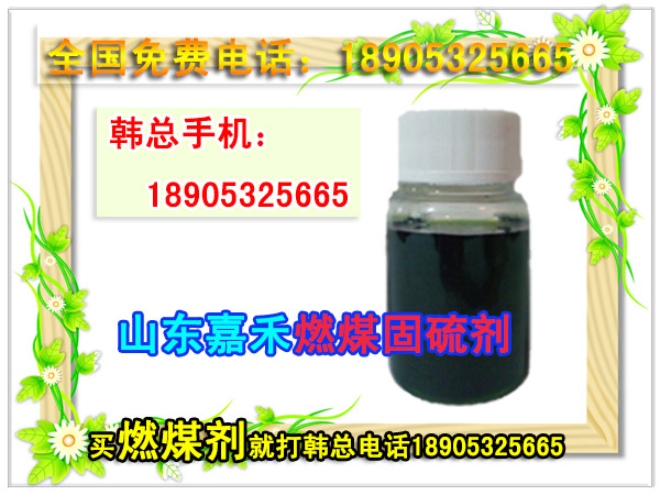 供應節煤劑 節煤劑價格 節能減排節煤劑 節煤劑廠家 節煤劑報價