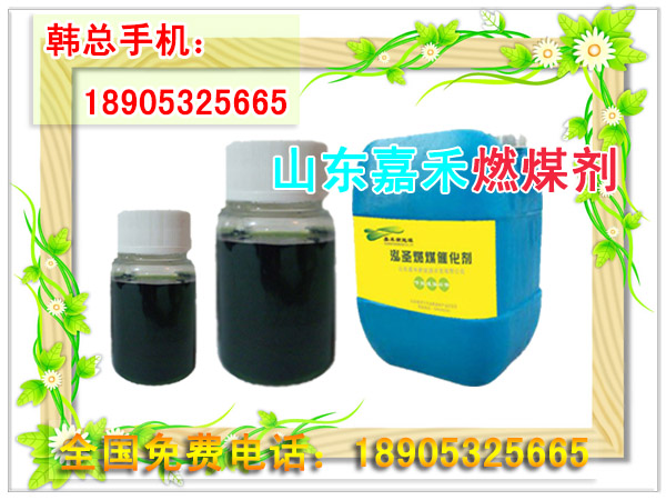供應燃煤劑 *燃煤劑 燃煤劑價格 節(jié)能減排燃煤劑 燃煤劑報價 燃煤劑廠家
