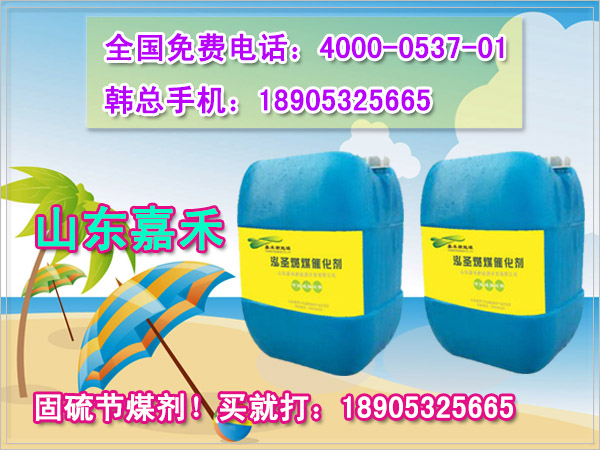 供應(yīng)節(jié)煤助燃劑 節(jié)煤助燃劑價格 節(jié)煤助燃劑廠家 節(jié)煤助燃劑報價 節(jié)能減排節(jié)煤助燃劑