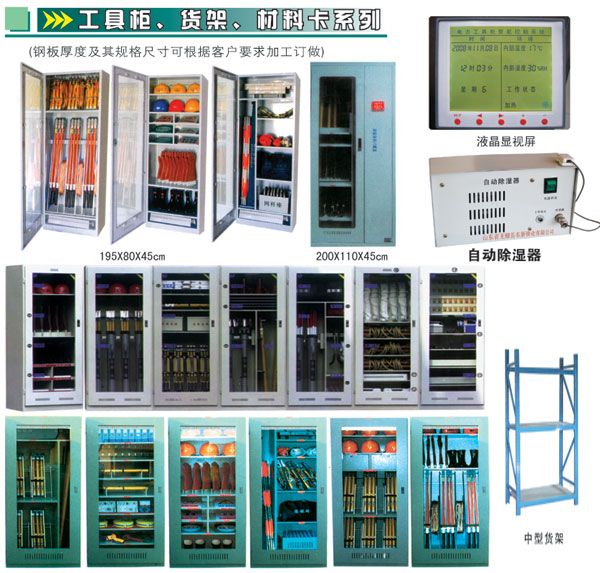 供應(yīng)電力*工器具柜,電力工具柜