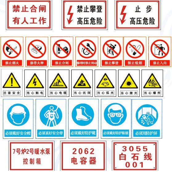 供應電力標牌、警示牌、警示牌、標志牌