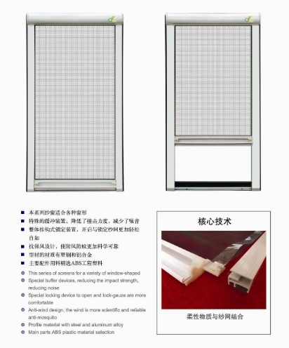 供應天津領世*紗窗A型