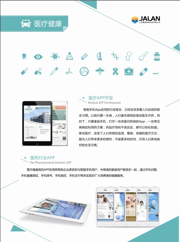 供應微醫療-山東app軟件開發-微信平臺二次開發-微營銷
