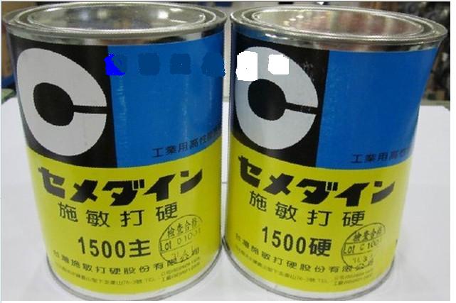 供應施敏打硬1500AB膠水