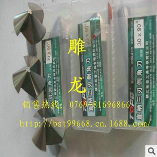 雕龍批發TOPO托普倒角銑刀 90°倒角器 倒角刀 可定做