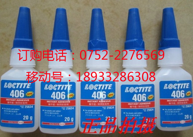 特價樂泰406膠水 406瞬間膠 [樂泰406表面不敏感型 ]瞬間膠膠水