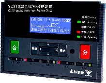 供應西安YZ210系列綜合微機保護裝
