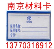 供應6*10整板磁磁性貨架卡