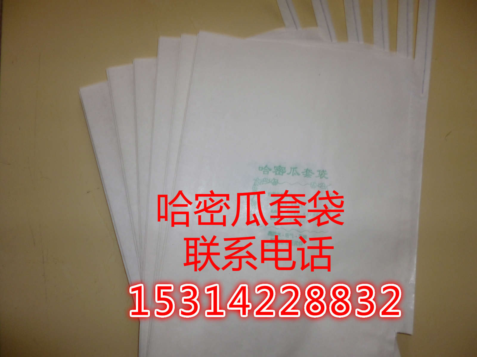 哈密過套袋，葡萄套袋，梨套袋，桃子套袋，蘋果套袋