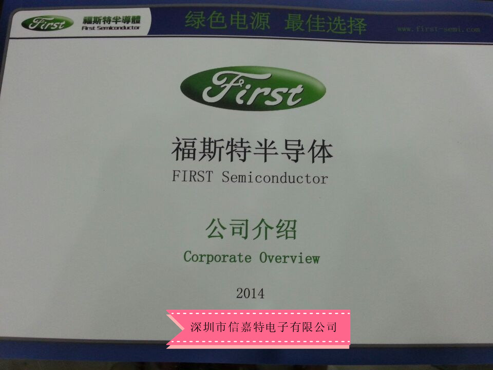 供應代理FIRST福斯特AC-DC電源管理IC