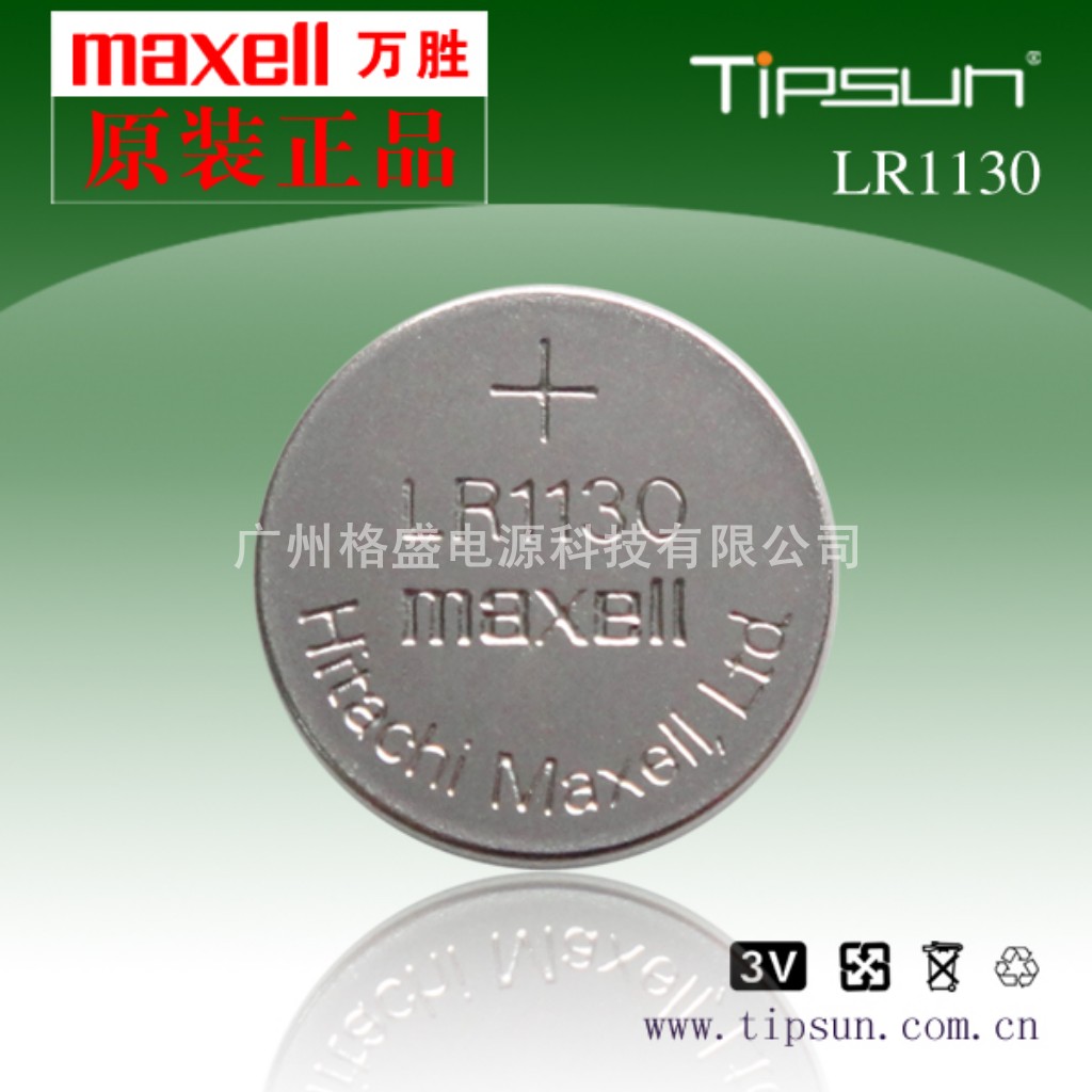 供應MAXELL LR1130紐扣電池