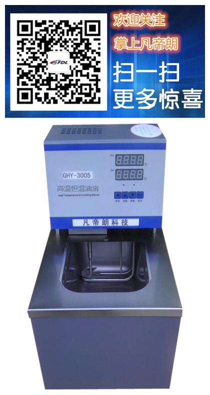 供應高溫恒溫油浴