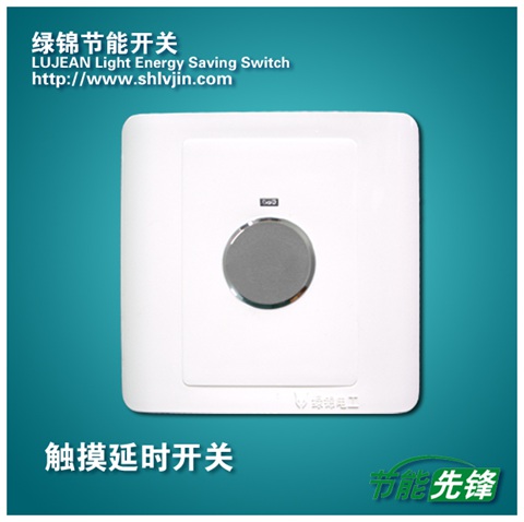 供應上海綠錦觸摸延時開關C681-1