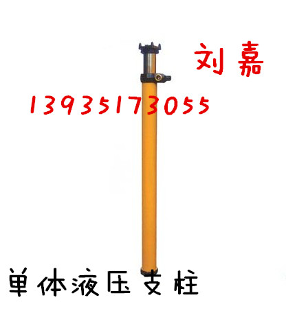 甘肅****內(nèi)注式單體液壓支柱