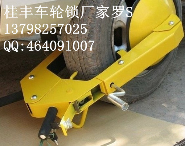 云南汽車車輪鎖廠家大量供應汽車鎖車器、汽車輪胎鎖，汽車鎖
