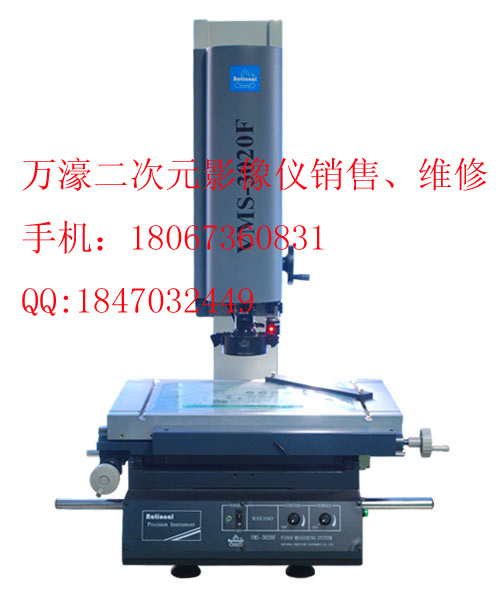 供應閩臺萬濠影像測量儀-二次元