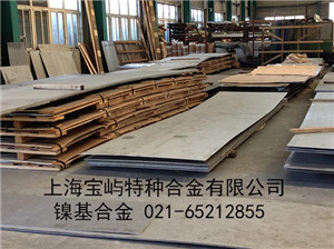 Inconel690合金鋼板