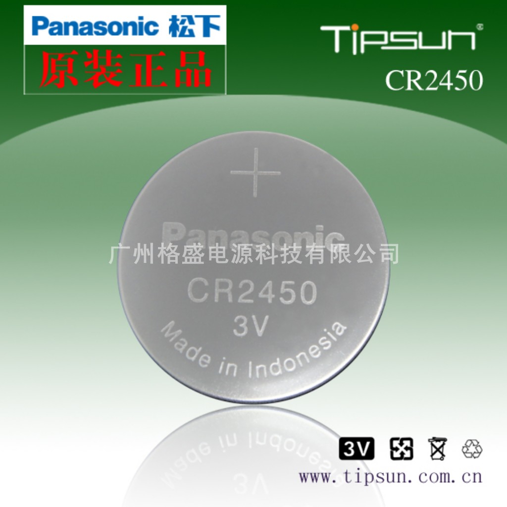 供應(yīng)panasonic松下CR2450鈕扣電池