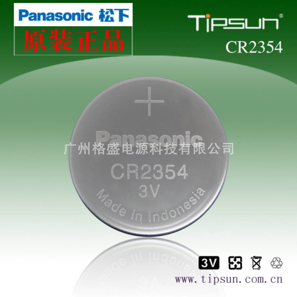供應(yīng)panasonic松下CR2354鈕扣電池