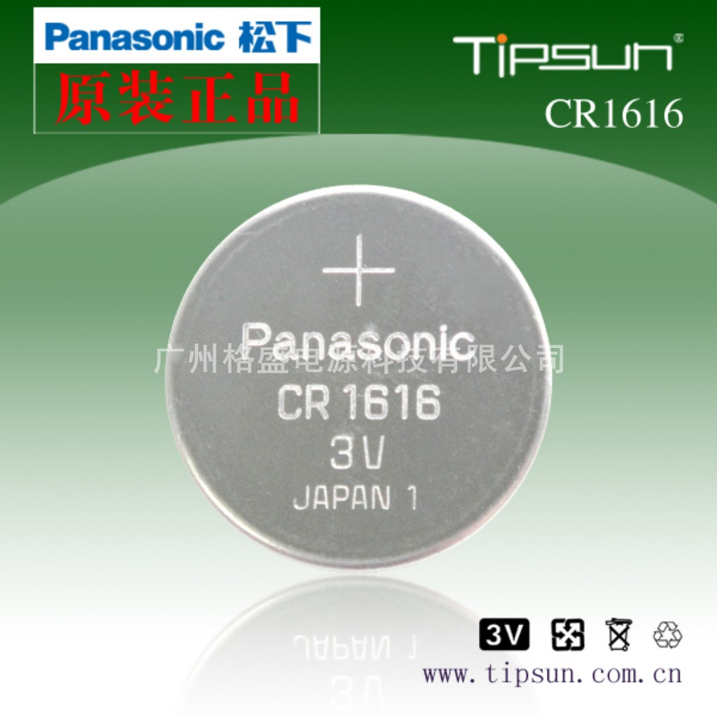 供應(yīng)panasonic松下CR1616鈕扣電池