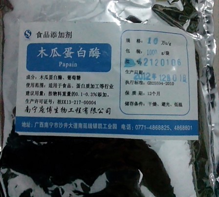 供應高活性酶制劑木瓜蛋白酶 99%含量 產地廣西