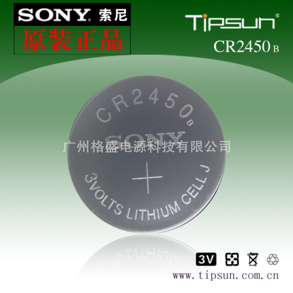 供應(yīng)售Sony索尼CR2450紐扣電池 可加工成電池組