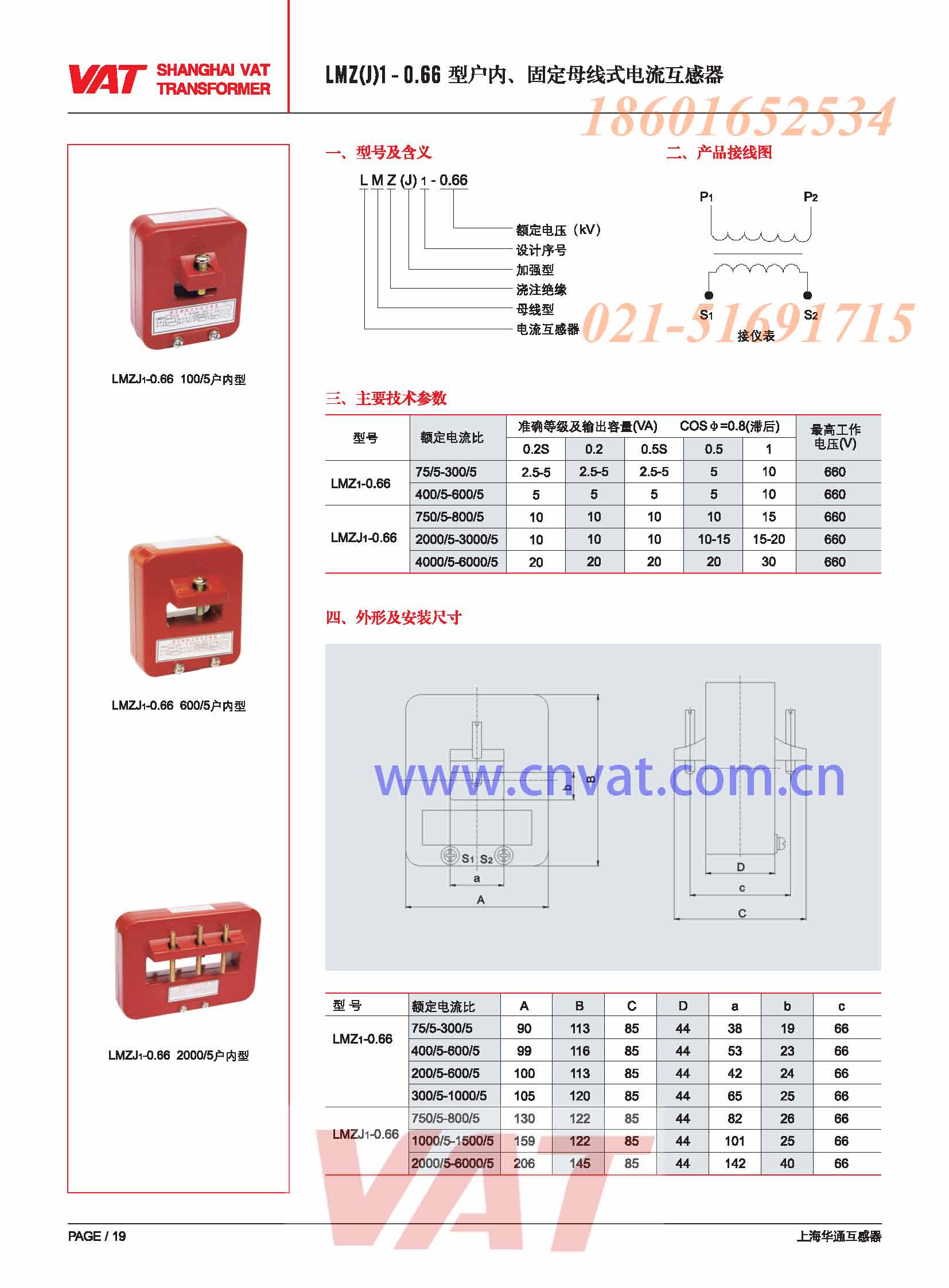供應LMZJ1-0.66,100/5母線型電流互感器