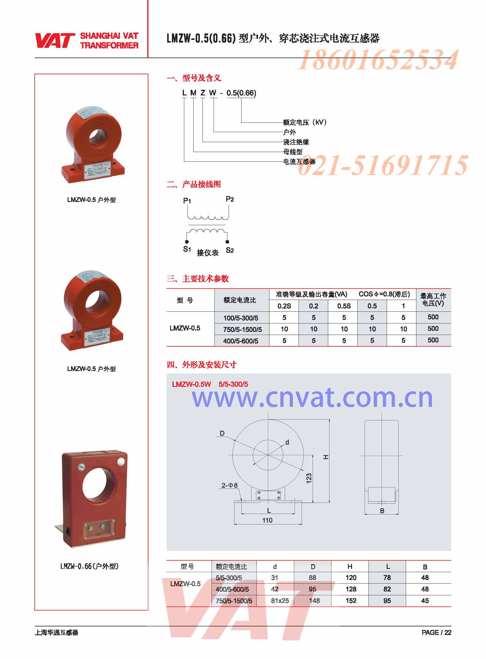 供應LMZW-0.5,LMZJ1-0.5W戶外-低壓電流互感器