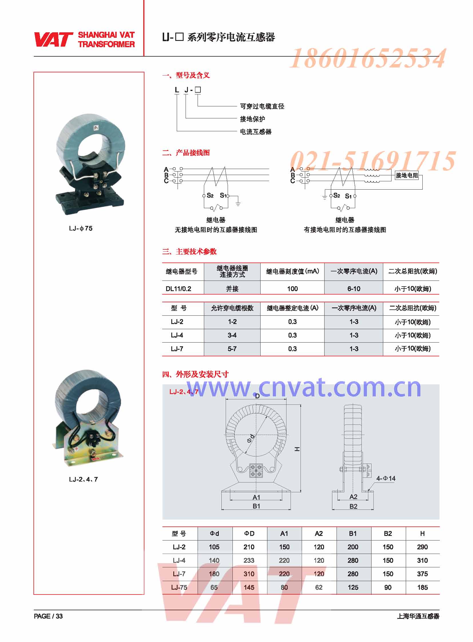 供應(yīng)LJ-∮75,LJ-75零序電流互感器