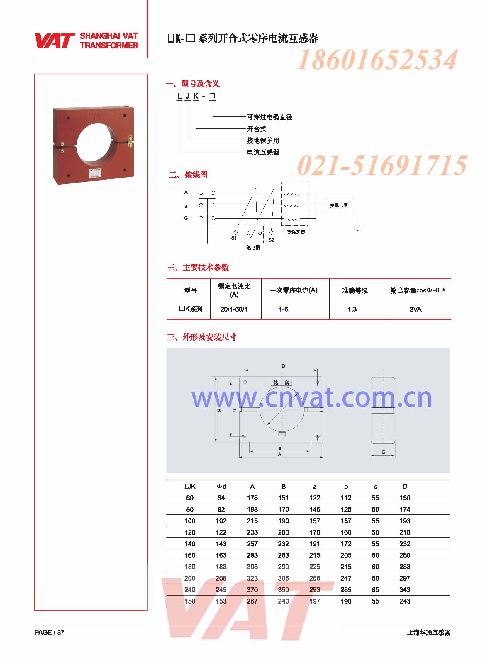 供應(yīng)LJK系列零序電流互感器