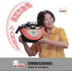 供應(yīng)自動(dòng)炒菜機(jī)/好阿姨炒自動(dòng)炒菜機(jī)/智能炒菜機(jī)/自動(dòng)炒菜鍋/自動(dòng)烹飪鍋/