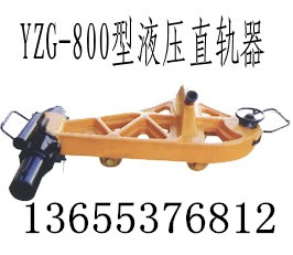 供應YZG-800型液壓直軌器 順源新研發產品